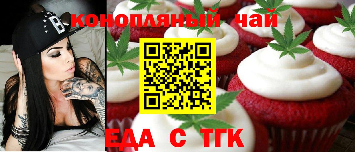 Еда ТГК конопля Владимир