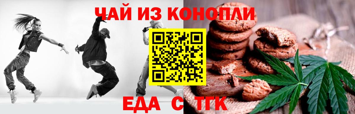 Еда ТГК марихуана  Вход с VPN  Владимир 