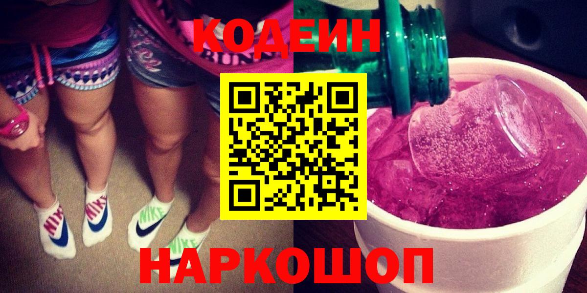Владимир  Codein напиток Lean (лин)  Codein напиток Lean (лин)  Вход с VPN 