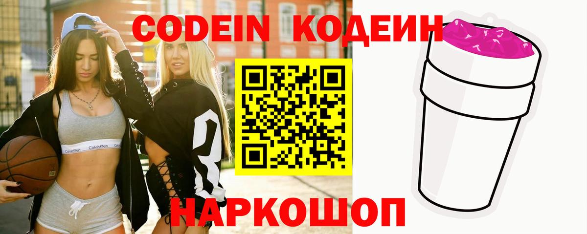 Кодеин напиток Lean (лин) Владимир