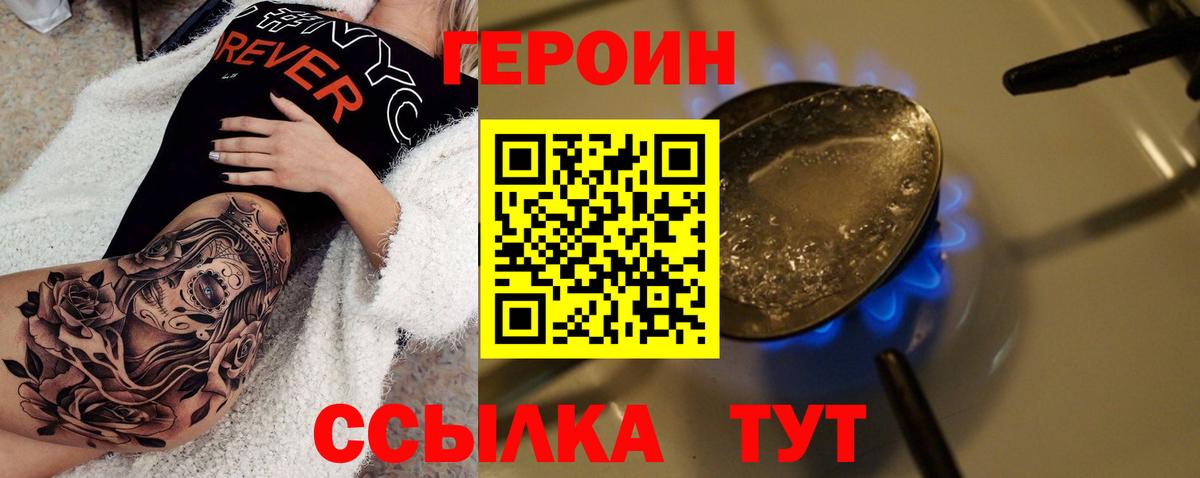 ГЕРОИН герыч  Вход с VPN  Владимир 