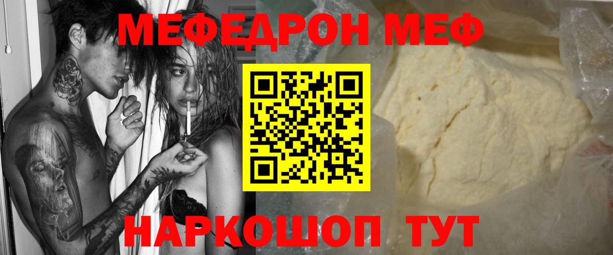 Меф VHQ  Мефедрон кристаллы  Меф  Владимир  МЯУ-МЯУ  Вход с VPN 